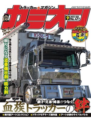 cover image of カミオン: No. 477